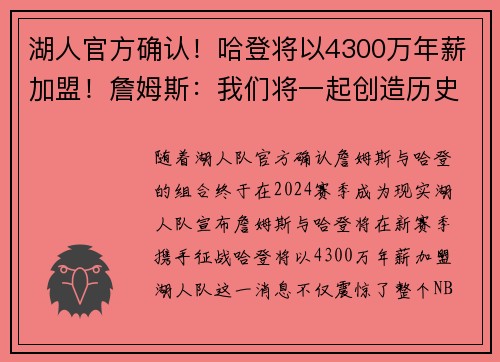 湖人官方确认！哈登将以4300万年薪加盟！詹姆斯：我们将一起创造历史！