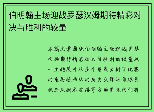 伯明翰主场迎战罗瑟汉姆期待精彩对决与胜利的较量