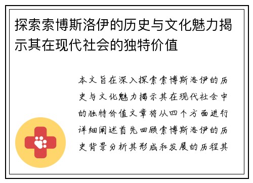 探索索博斯洛伊的历史与文化魅力揭示其在现代社会的独特价值